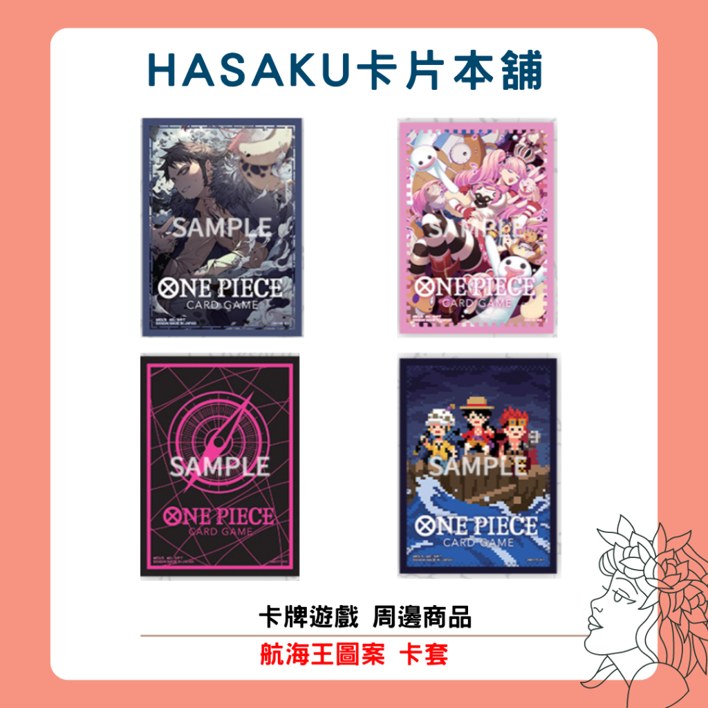 【HASAKU卡片本舖】卡套 航海王 羅 培羅娜 三船長 像素風 常規 黑 &amp; 粉 官方卡套 6  one piece