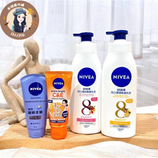 現貨寄出 NIVEA 妮維雅 身體乳 精華凝乳 保濕身體乳液 潤膚露 潤膚乳 潤膚霜 保濕乳液 深層修護潤膚霜