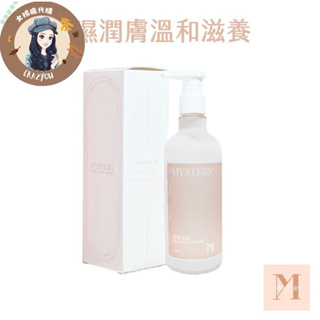 現貨寄出 MYSTERY秘境 秘境麝香玫瑰費洛蒙香氛身體乳 320ml 香氛潤膚乳 敏感肌適用 皮膚乾燥 保濕潤膚