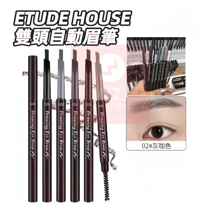 限時特價【韓國進貨】韓國 Etude House 素描高手造型眉筆 眉筆 Drawing 新版增量版 眉筆 雙頭眉筆