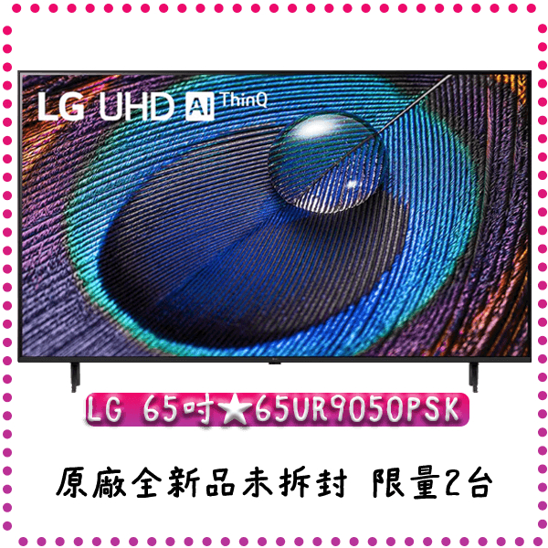 【夠便宜】65吋 65UR9050PSK ★ LG 樂金 LG UHD 4K AI語音物聯網電視