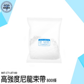 《利器五金》尼龍紮帶 800條 塑膠束帶 電線收納 MIT-CT1.8T100 塑膠固定紮線帶 電線束帶 綑綁