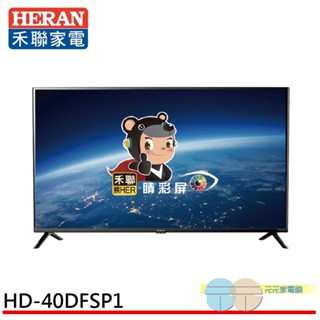 (領劵92折)HERAN 禾聯 40吋LED液晶顯示器電視 無視訊盒 無安裝 HD-40DFSP1