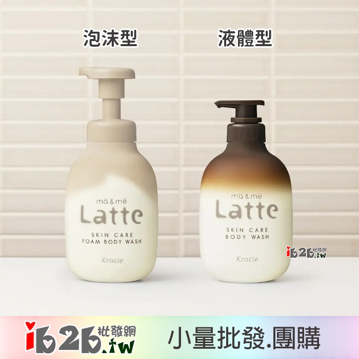 【ib2b】日本製 Kracie ma&amp;me Latte 保濕沐浴乳 泡沫型/液體型 本體/補充包 -6入