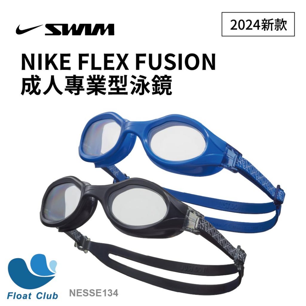 NIKE SWIM 耐吉 成人泳鏡專業型 FLEX FUSION 蛙鏡 泳具 黑色