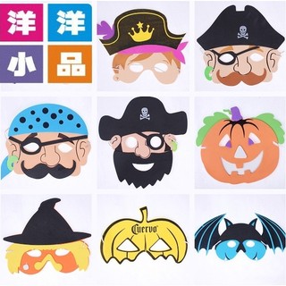 【洋洋小品 EVA海盜面具 吸血鬼面具 蝙蝠面具-現貨】萬聖節面具舞會派對造型角色扮演服裝道具恐怖面具舞會面具表演面具