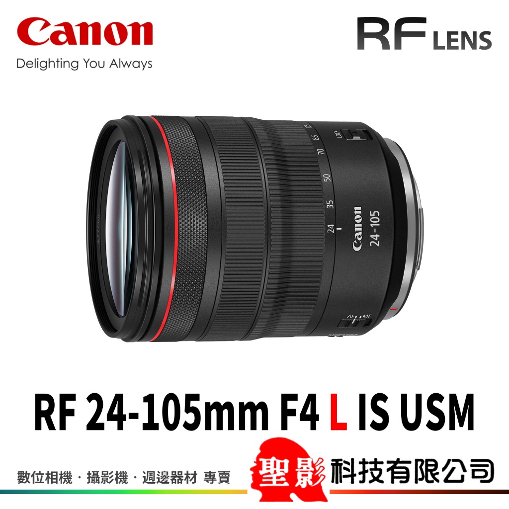 Canon RF 24-105mm F4L IS USM 台灣佳能公司貨