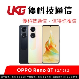 OPPO Reno 8T (8G/128G) 6.7 吋 3D 曲面螢幕/67W 超級閃充【優科技通信】