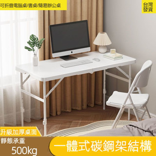 【臺灣發貨】可折疊電腦桌 家用學生學習寫字桌 簡約現代簡易辦公桌 客廳餐桌