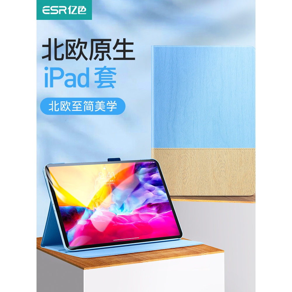 ESR億色 iPad Pro 2021 12.9吋 北歐風 保護套 皮套 保護殼 至簡原生系列 晴空筆記