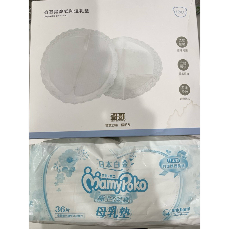 滿意寶寶溢乳墊72片+奇哥43片