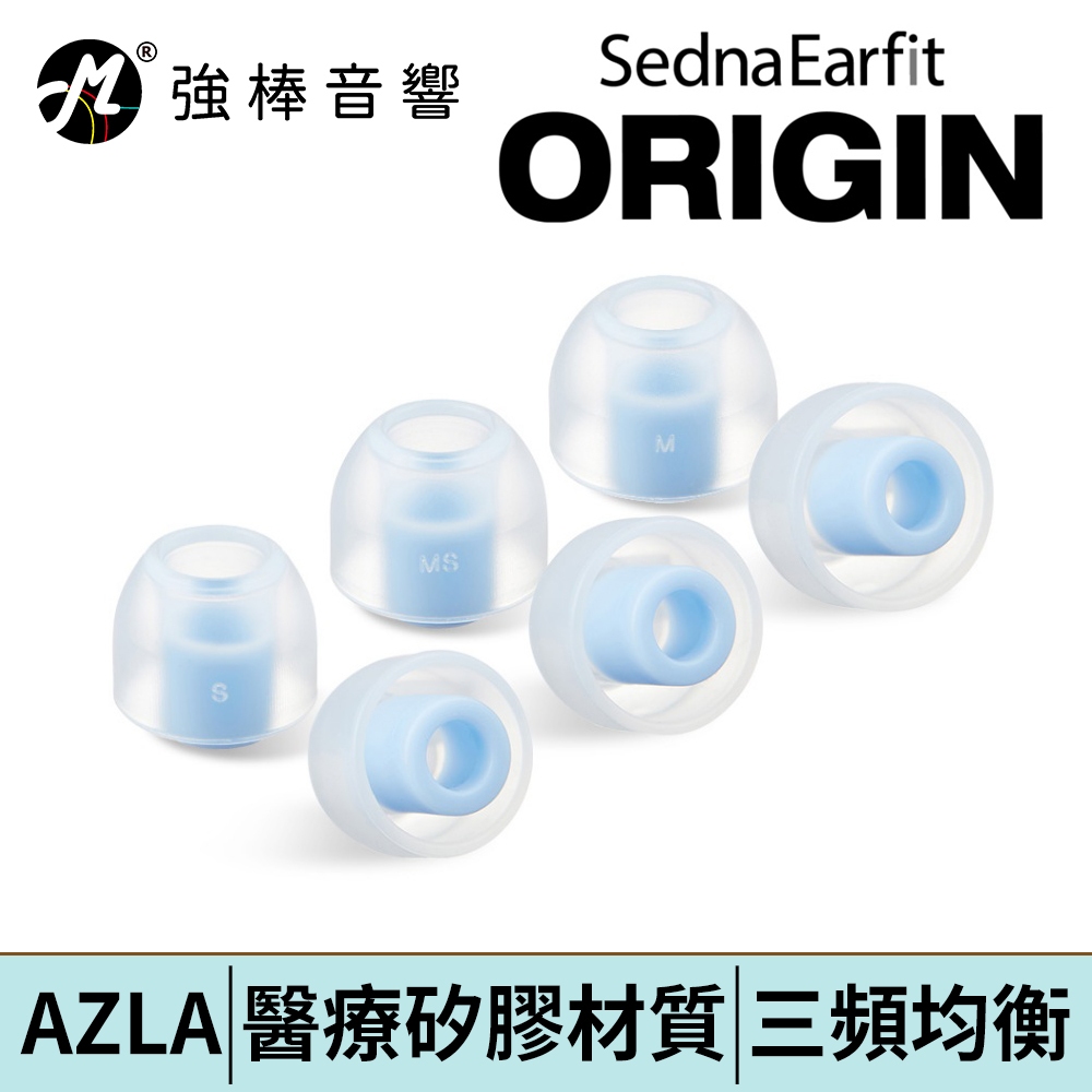 AZLA SednaEarfit ORIGIN【單對入】醫療級材質 矽膠耳塞 韓國製造 | 強棒電子