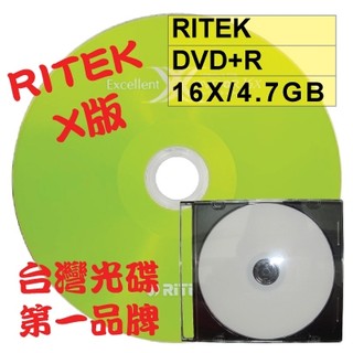 【台灣第一品牌】單片-RITEK X版 DVD+R16X/4.7GB/120MIN空白燒錄光碟片