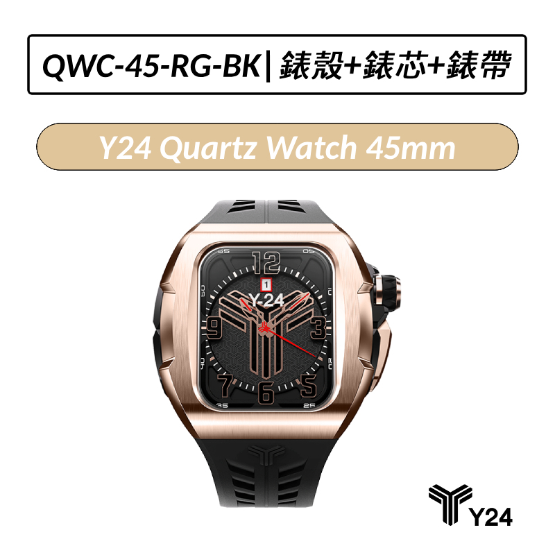 [加碼送兩好禮] Y24 Quartz Watch 45mm 石英錶芯 手錶 含錶殼 QW-45-RG-BK 黑/玫瑰金