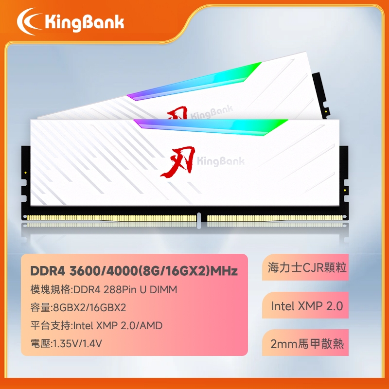 KingBank金百達 DDR4 32GB 3600/4000 雙通16Gx2 RAM電競超頻記憶體 海力士顆粒