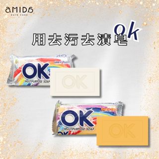 【AMIDA】OK 台灣公司貨 印尼 神奇家事萬用去污去漬皂 潔淨白/清新橘 150g