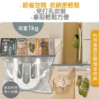 大於 無痕拖鞋架 免打孔拖鞋掛勾 180566 拖鞋掛勾 不留痕拖鞋架 鞋架 無痕鞋架 拖鞋架 【soLife】