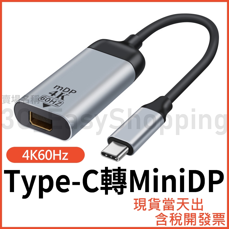 Type-C轉DP/Mini DP 4K轉換線 轉接頭 Typec USB-C 筆電 手機 平板 接螢幕 同屏器