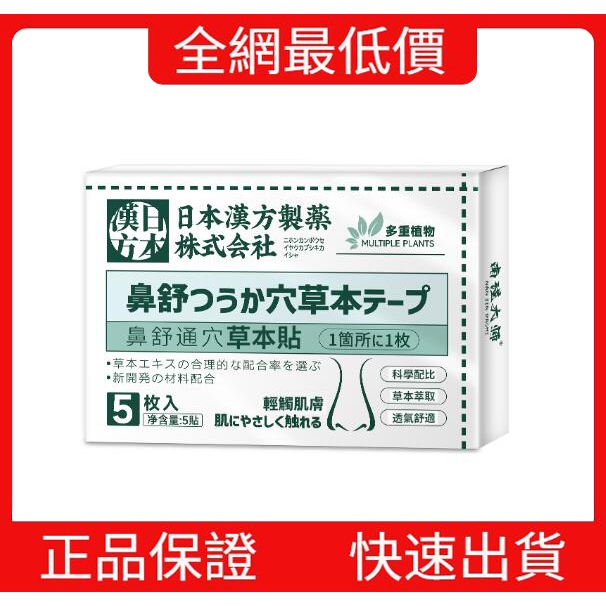 熱銷 正品保證 一貼通鼻 鼻塞貼 通鼻貼 舒鼻貼 膏貼 草本通氣鼻 止鼾鼻貼 鼻炎 鼻塞貼片 鼻貼 通氣鼻貼 止鼾