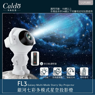 帥哥水族【E-books】Caldo FL3 銀河七彩多模式星空投影燈