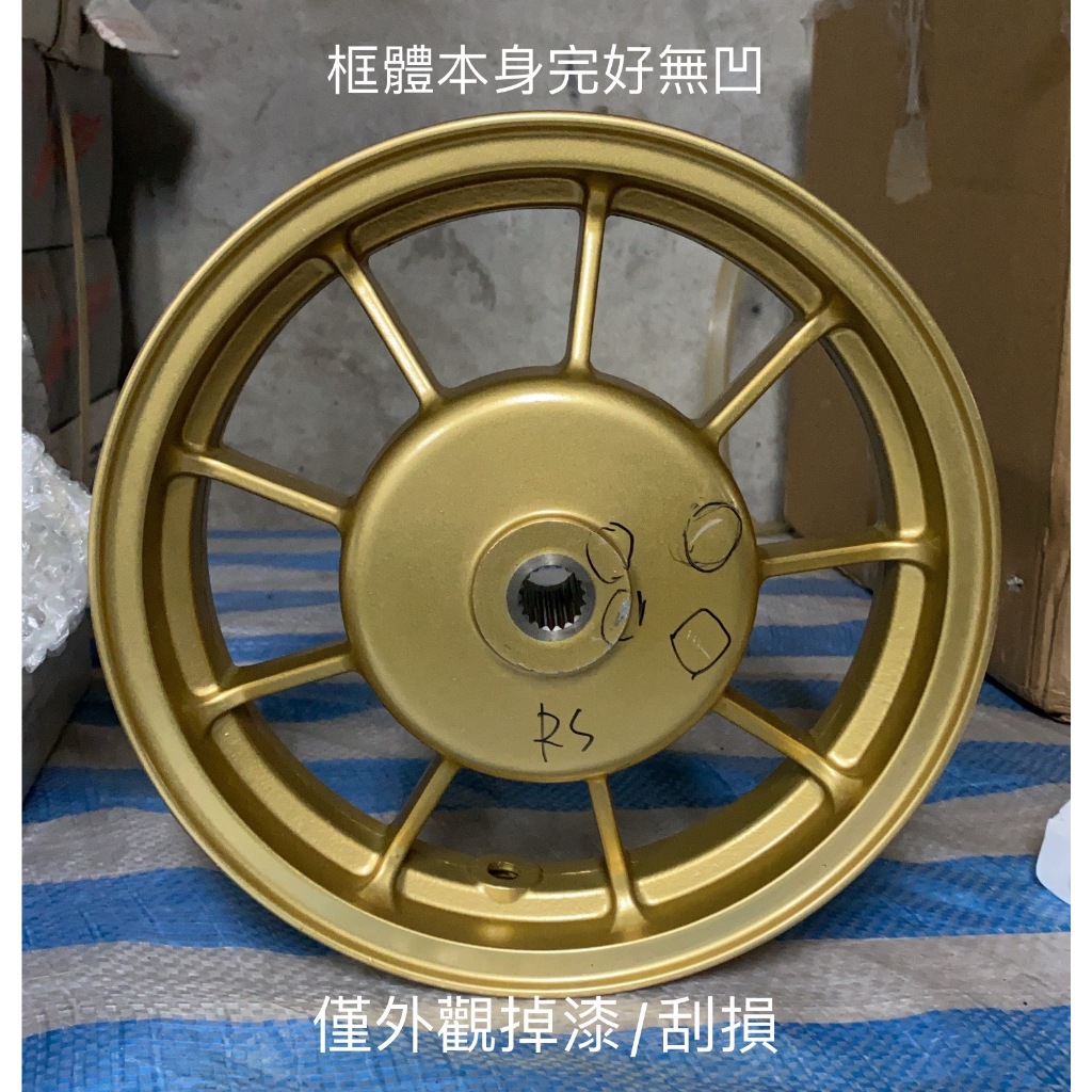 【葳葳精品】剩後框。GW鑄造輪框 RS/CUXI100車款。&lt;注意CUXI115後框不通用、不通用&gt;