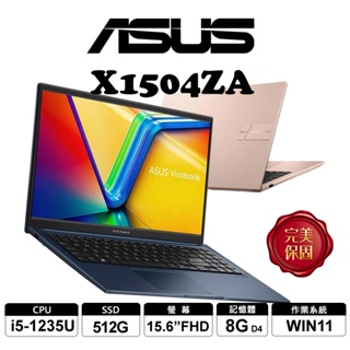 ASUS 華碩 Vivobook 15 X1504ZA 15.6吋 i5 文書輕薄筆電 完美保固 原廠收送