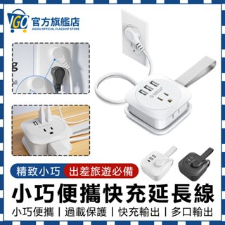 【Igo愛購】USB延長線 電源插座 USB/Type-c快充端口 旅行延長線 多功能5孔台灣專用 出差旅行必備 延長線