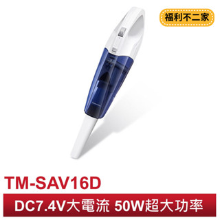 【福利不二家】【THOMSON湯姆盛】 乾濕兩用 手持式無線吸塵器 TM-SAV16D