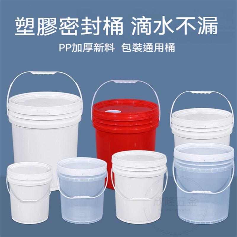 塑膠圓桶 1L~50L 多用途 加厚耐用 手提收納桶 密封桶 工業用桶 油漆桶 塗料桶 PP桶 小水桶 化工桶 帶蓋空桶