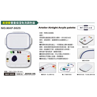 普思AP 美捷樂雙重保濕免洗調色盤(MAP-3025)