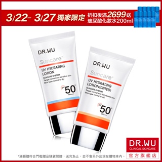 DR.WU 全日保濕防曬乳(SPF50)35ML