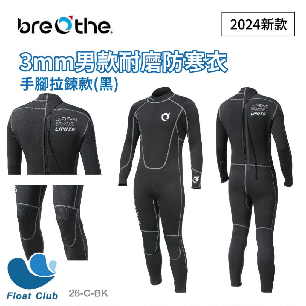 【浮兒樂】水呼吸breathe  3mm男款防寒衣 耐磨 手腳拉鍊 防寒上衣 溯溪服 溯溪衣 潛水衣 潛水服 連身防寒衣