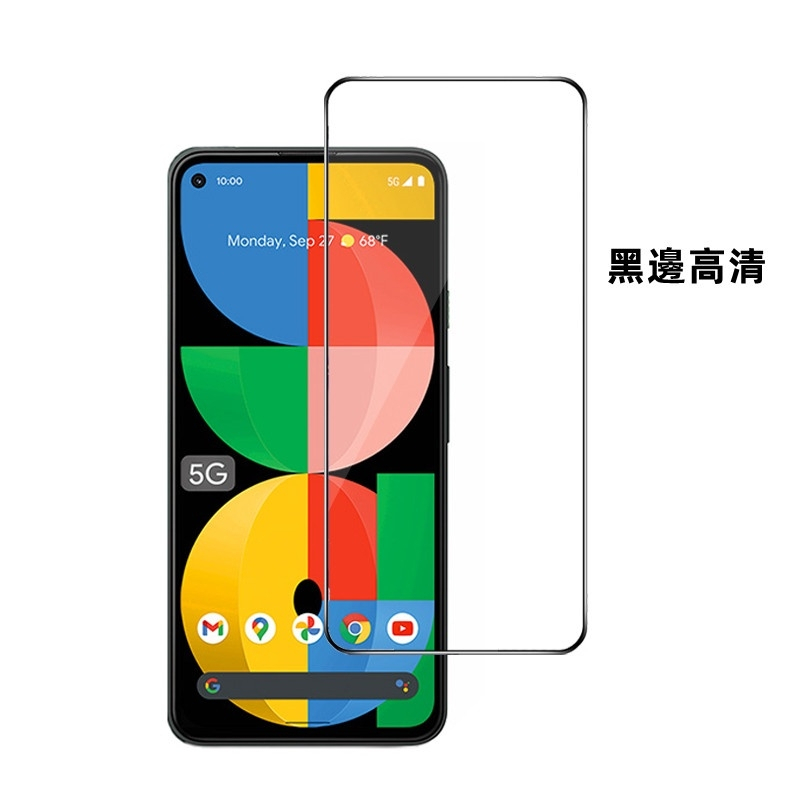 Google谷歌 玻璃貼 全屏滿版 適用Pixel 9 8 8a 6 5 pro Pixel 7 曲面防指紋 螢幕保護貼