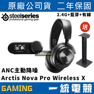 【一統電競】賽睿 SteelSeries ARCTIS NOVA PRO WIRELESS X 無線耳機麥克風61521