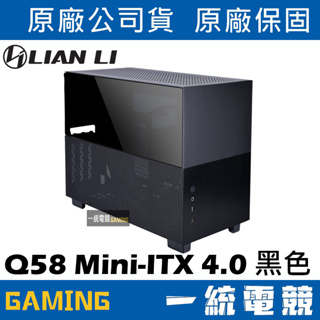 【一統電競】聯力 LIAN LI Q58 Mini-ITX網孔玻璃側透鋁合金機殼／機箱(黑色) – Q58X 4.0