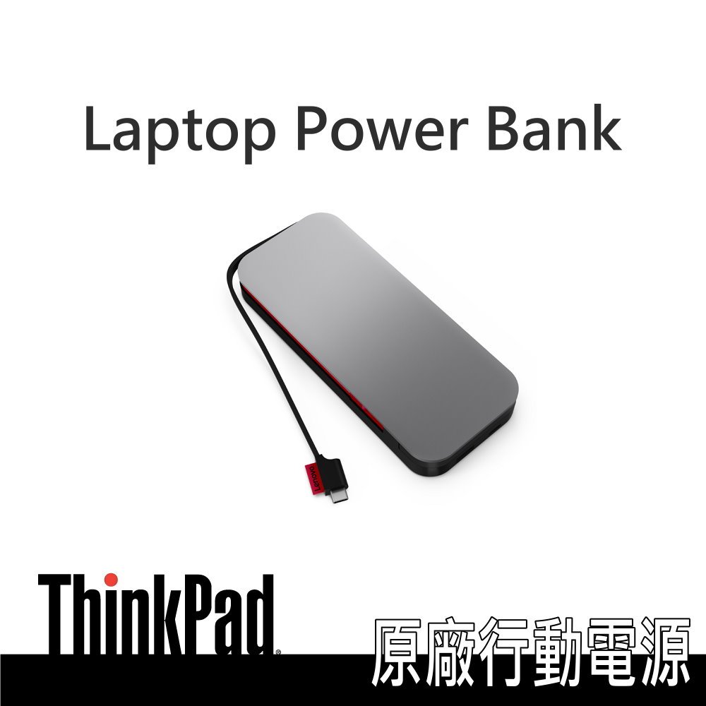 Lenovo Go USB-C 筆記型電腦行動電源 40ALLG2WWW 現貨