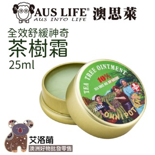 【艾洛萌】澳思萊 全效舒緩神奇茶樹霜 茶樹精油霜 25ml AUS LIFE