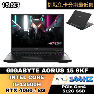 GIGABYTE AORUS 15 9KF 電競筆電 無卡分期 GIGABYTE筆電分期