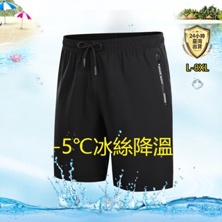 【臺灣現貨】L-8XL大尺碼夏季冰絲拉鏈速乾短褲 薄款休閒運動短褲 工作短褲 五分褲 冰絲短褲 男生寬鬆休閒涼感短褲