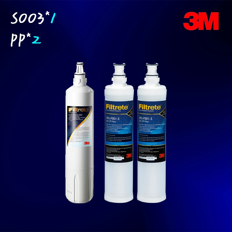 【3M】S003 淨水器替換濾心-適用DS03系列+PP濾心2入超值3件組(F003-5*1+3RS-F001-5*2)