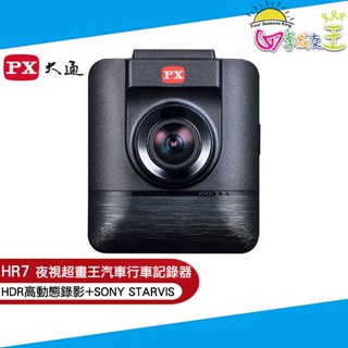 PX大通 HDR星光夜視超畫王汽車行車記錄器 HR7