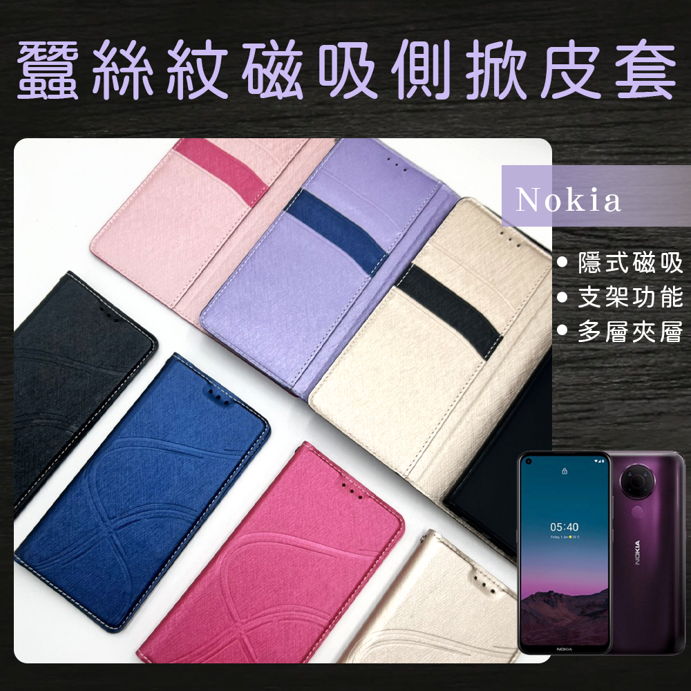 蠶絲紋磁吸側掀皮套 手機殼 適用Nokia7.1/ 7.2/ Nokia8/ 8.1/ 8.3/ 8Sirocco