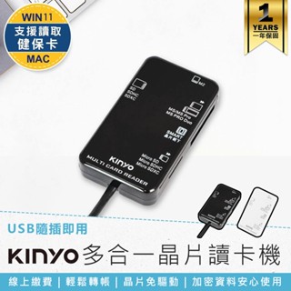 【KINYO 多合一晶片讀卡機 KCR-6250/KCR-6251】金融卡讀卡器 記憶卡讀卡機 晶片卡讀卡機 自然人憑證