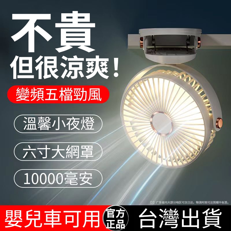 台灣出貨【小夜燈丨10000安培電容量】6吋靜音風扇 夾扇 USB小風扇 隨身電風扇 桌扇 推車娃娃嬰兒車夾扇 床頭電扇