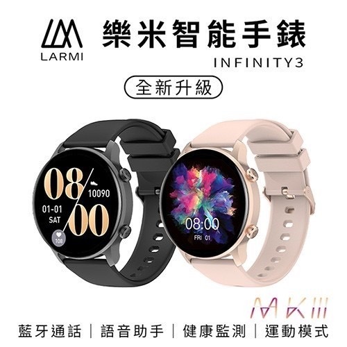 【LARMI樂米】INFINITY 3 智能手錶 通話智能手錶 睡眠手錶 運動手錶 IP68防水手錶 KW102