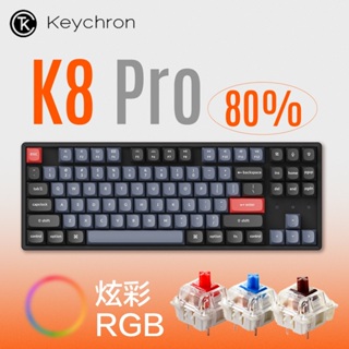 Keychron K8 Pro 80% 無線/有線機械鍵盤 RGB熱插拔G PRO 軸 現貨 免運