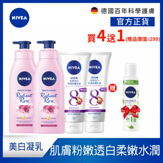 (加碼贈卸妝水)NIVEA妮維雅 粉嫩嫩潤白水凝乳350ml*2+夜間美白精華乳180ml*2(美白保濕身體潤膚乳液)