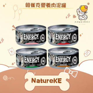 ✨NatureKE 紐崔克✨狗 營養肉泥罐 狗罐 110g 肉泥罐 幼犬／雞肉泥／牛肉泥／羊肉泥 SO