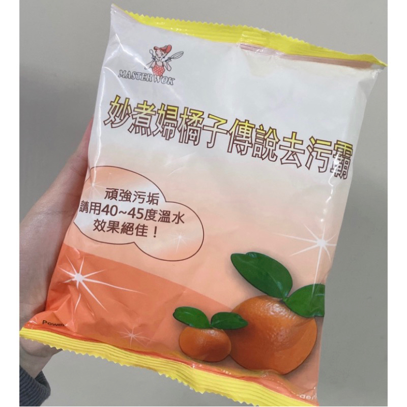 妙煮婦橘子傳說去污霸🍊洗衣粉（全新❗️大組優惠🌟）   🌟🌟快速出貨🚚 💨 🌟🌟