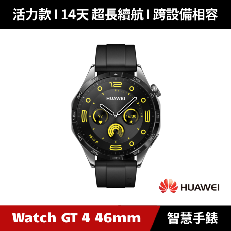[原廠福利品] HUAWEI Watch GT 4 46mm 活力款 GPS運動健康智能時尚手錶 Watch GT4